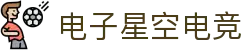 星空电竞·(中国区)官方网站