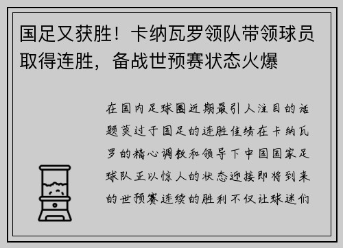 国足又获胜！卡纳瓦罗领队带领球员取得连胜，备战世预赛状态火爆