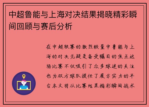 中超鲁能与上海对决结果揭晓精彩瞬间回顾与赛后分析